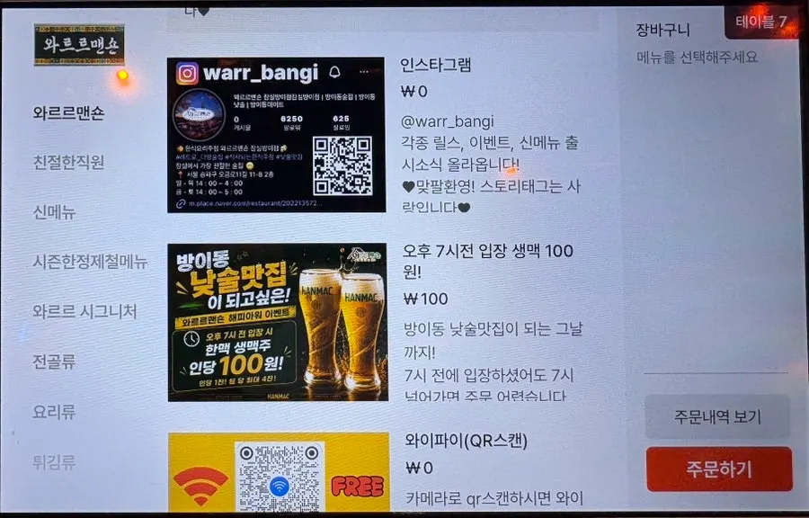 오후 7시 이전 생맥주 100원 이벤트 안내