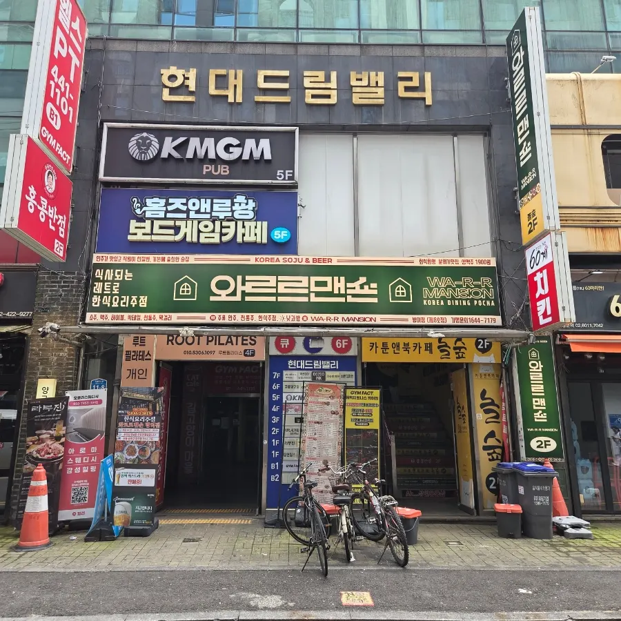 와르르맨숀 방이점 대표 이미지