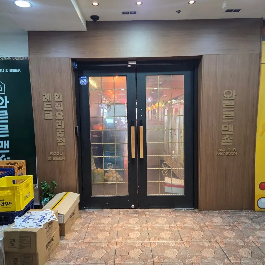 와르르맨숀 방이점 2층 입구