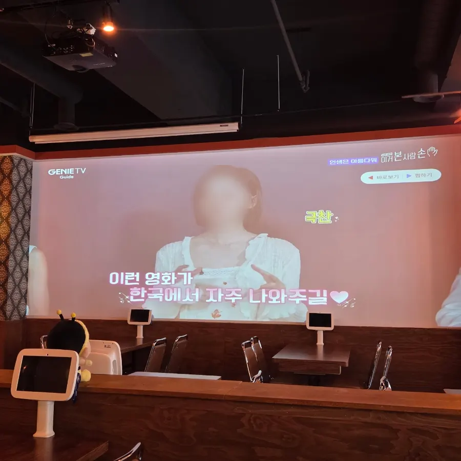와르르맨숀 방이점의 큰 스크린