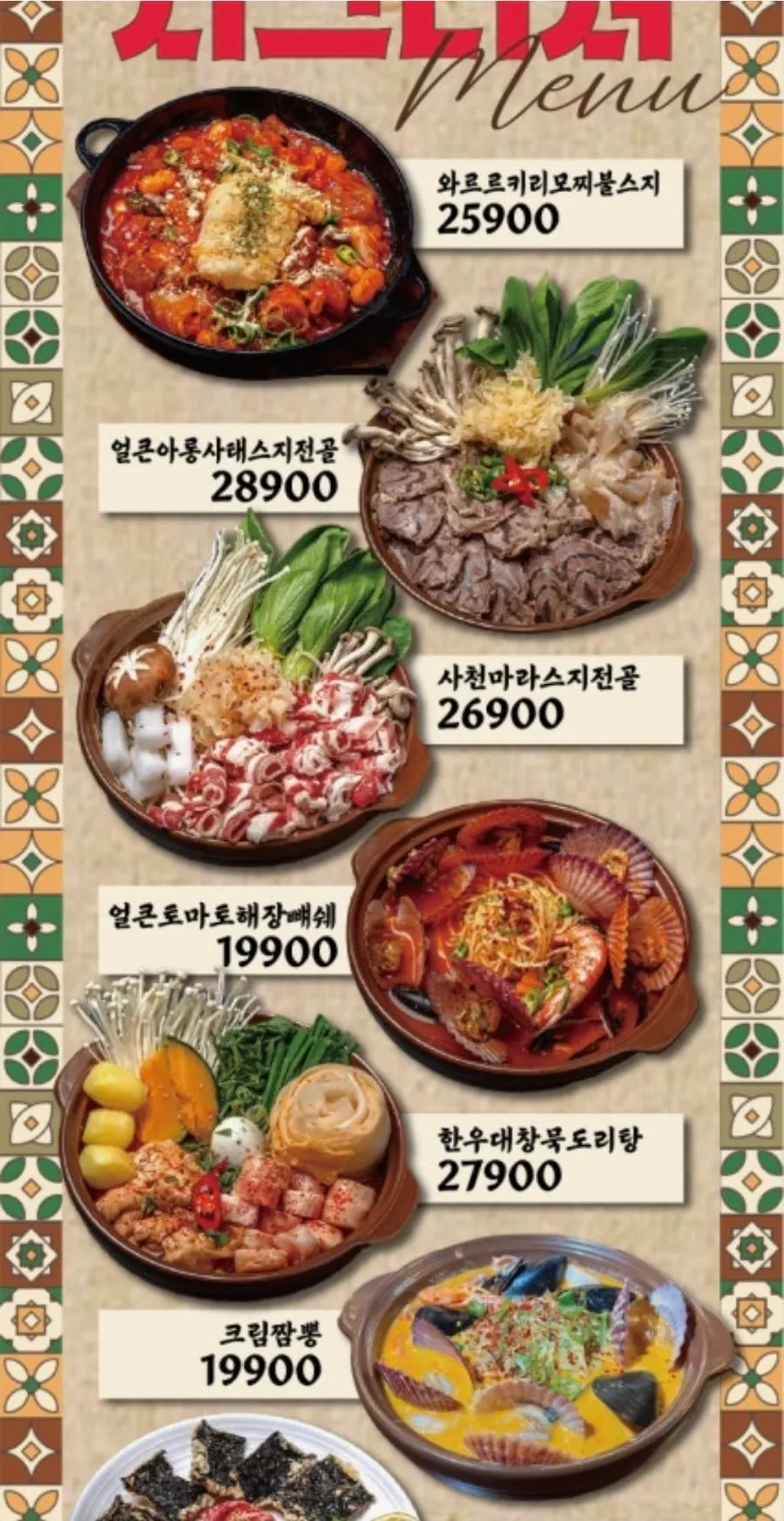 와르르맨숀 방이점 안주 메뉴판