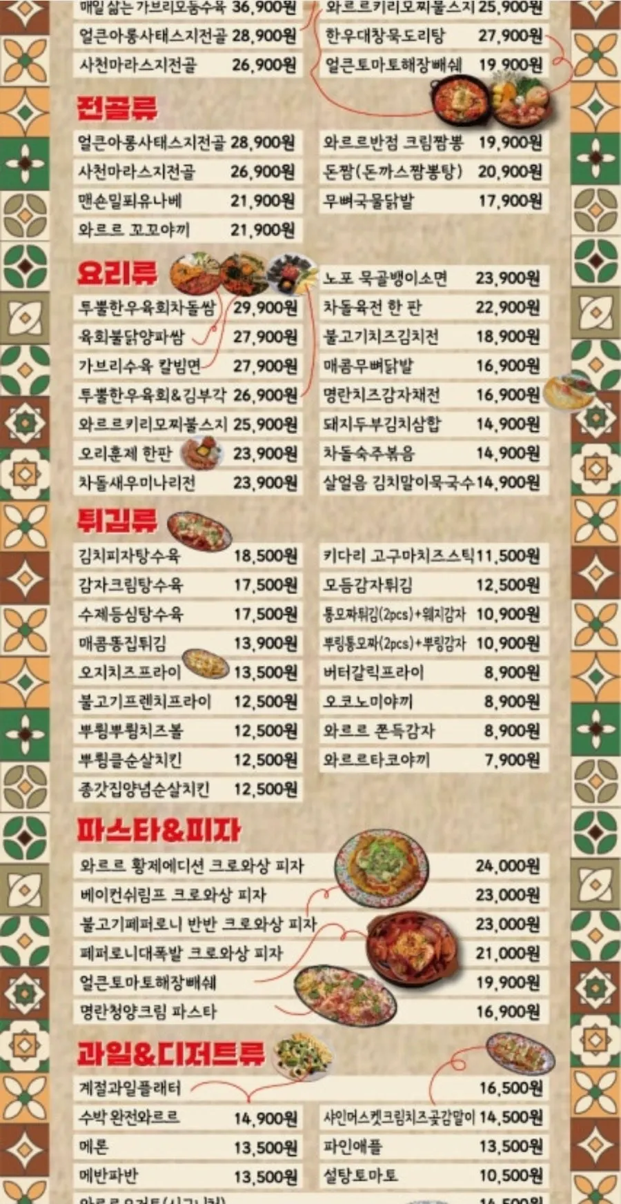 전골과 파스타 등이 적힌 메뉴판
