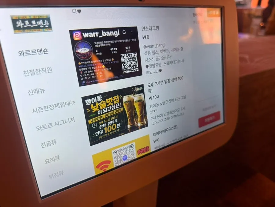 단체 술자리도 가능한 와르르맨숀 좌석
