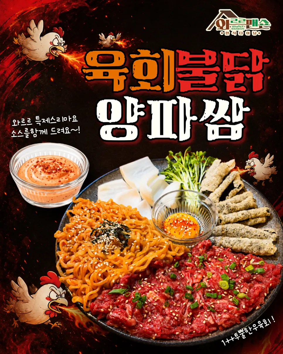 와르르맨숀 방이점 안주 메뉴판