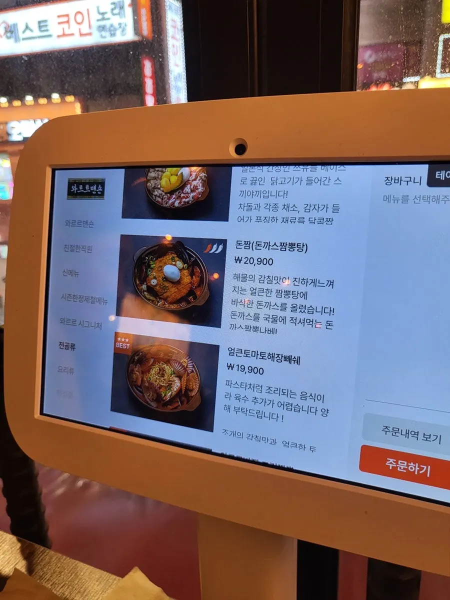 와르르맨숀 방이점 메뉴판