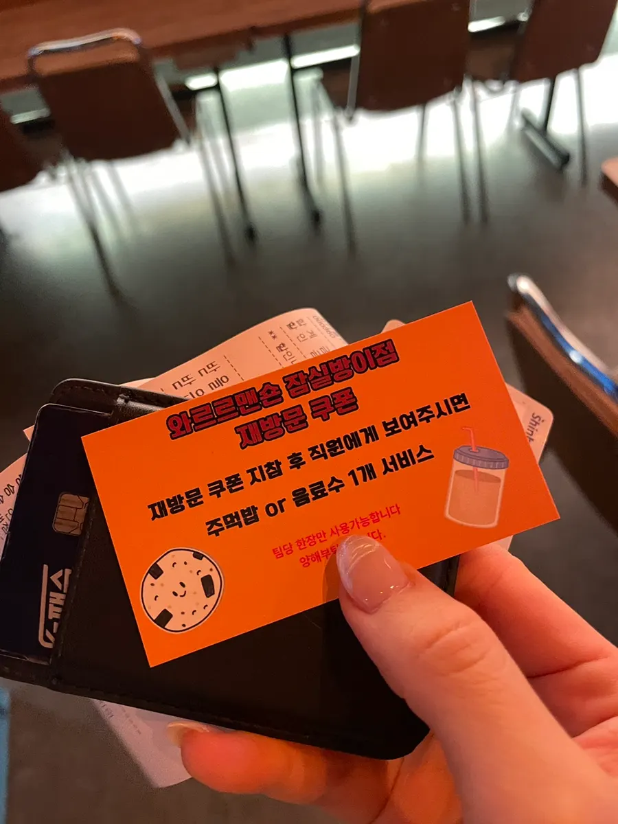 재방문용으로 받은 쿠폰