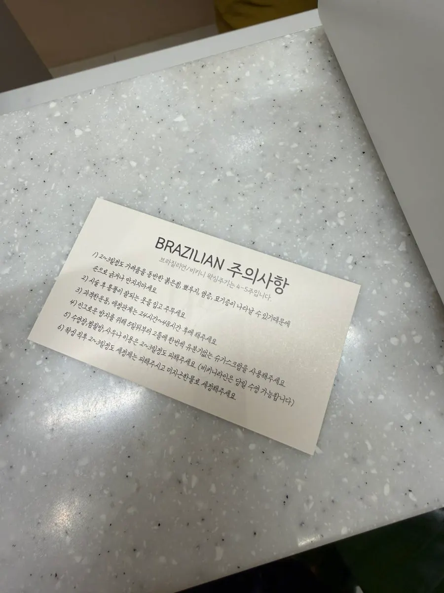 브라질리언 왁싱을 받은 왁싱실 베드