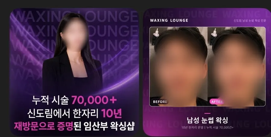 왁싱 후 관리 방법 안내 자료