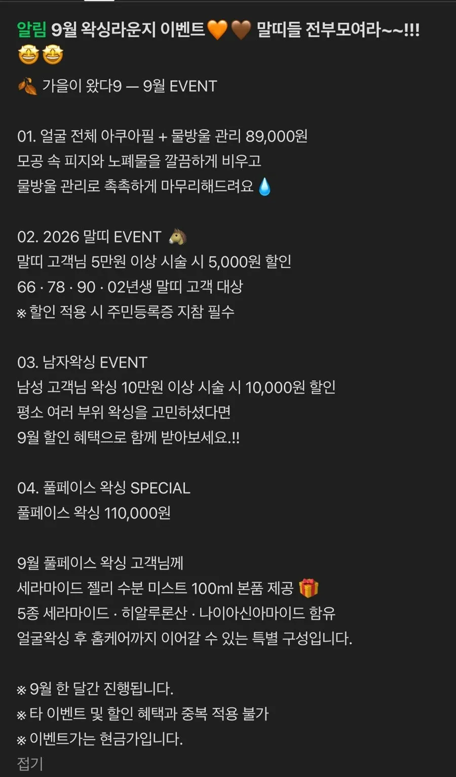 누적 시술 횟수와 9월 이벤트 안내