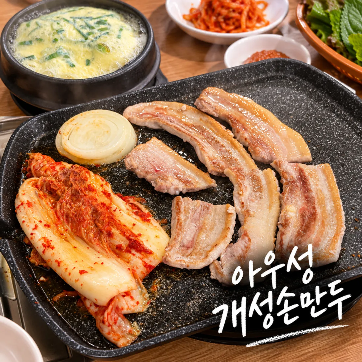 Pork belly and kimchi on the grill pan