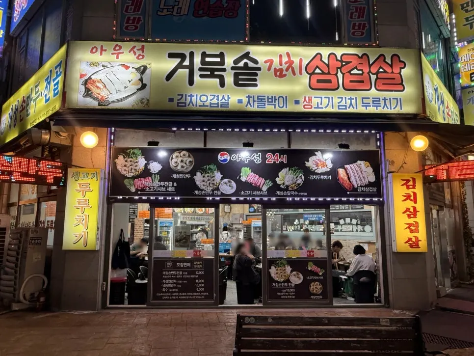 Exterior of Auseong Gaeseong Sonmandu in Western Dom