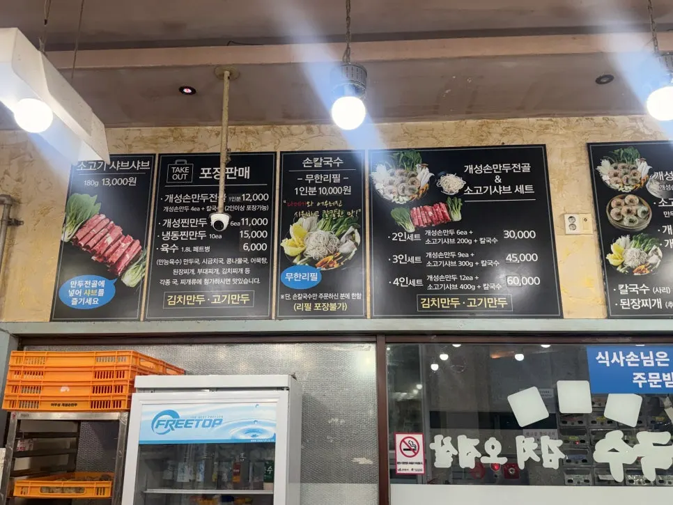 Menu board at Auseong Gaeseong Sonmandu