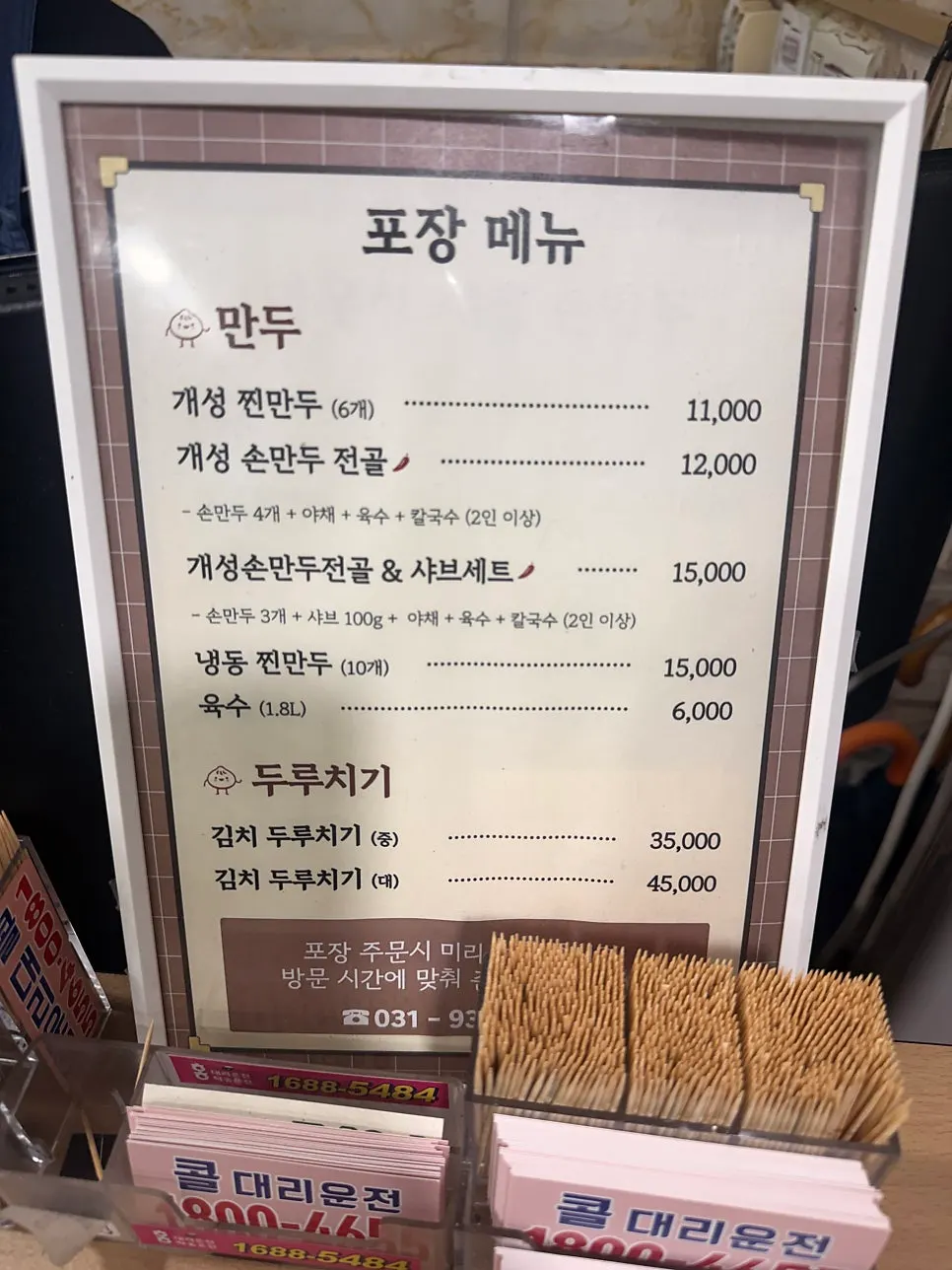 Sign explaining takeout for dumpling hot pot and steamed dumplings