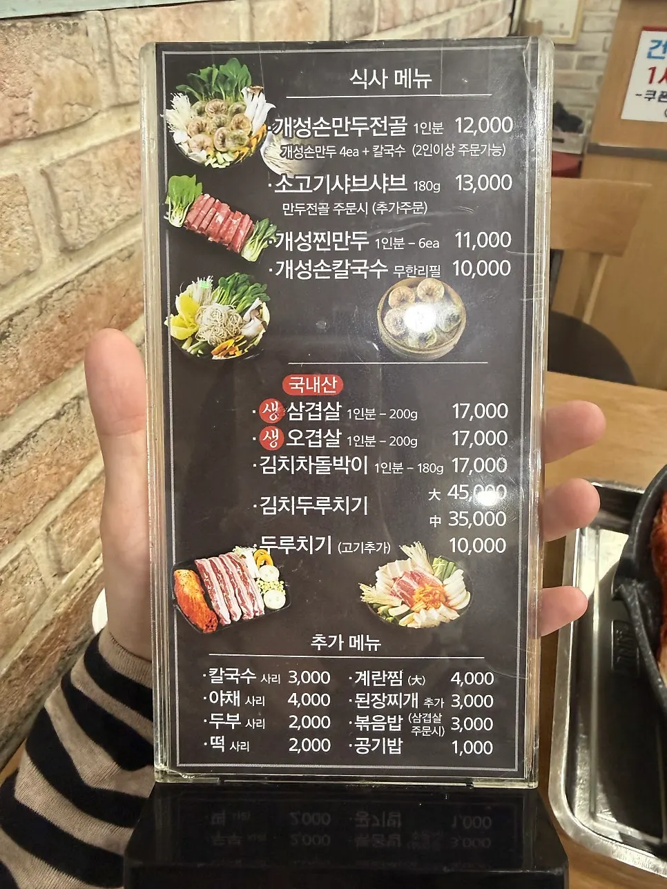 Sign listing pork belly and ogyeopsal menu items