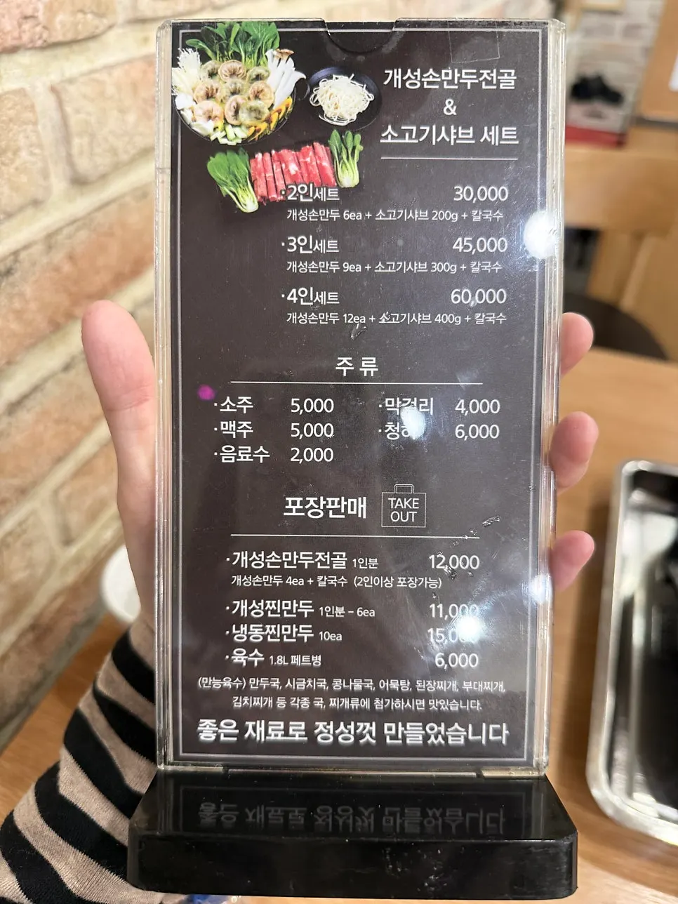 Menu information posted on the wall