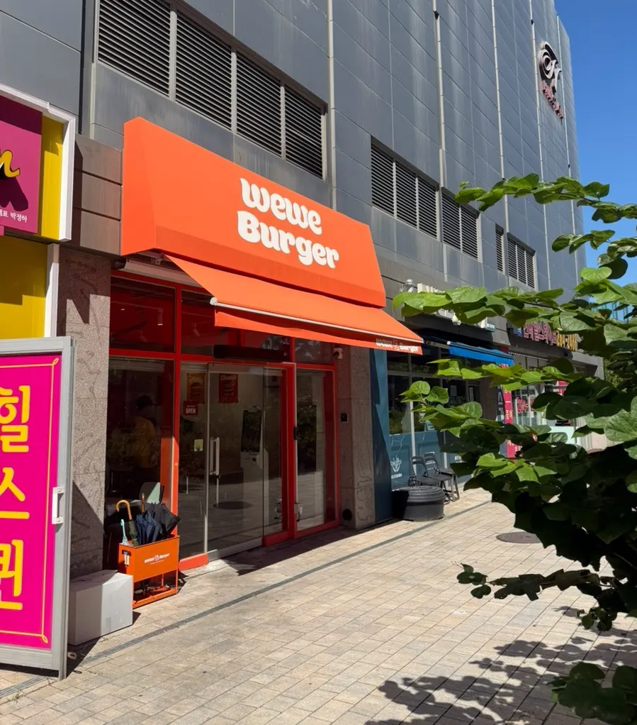 주황색 외관이 돋보이는 위위버거 기흥역점