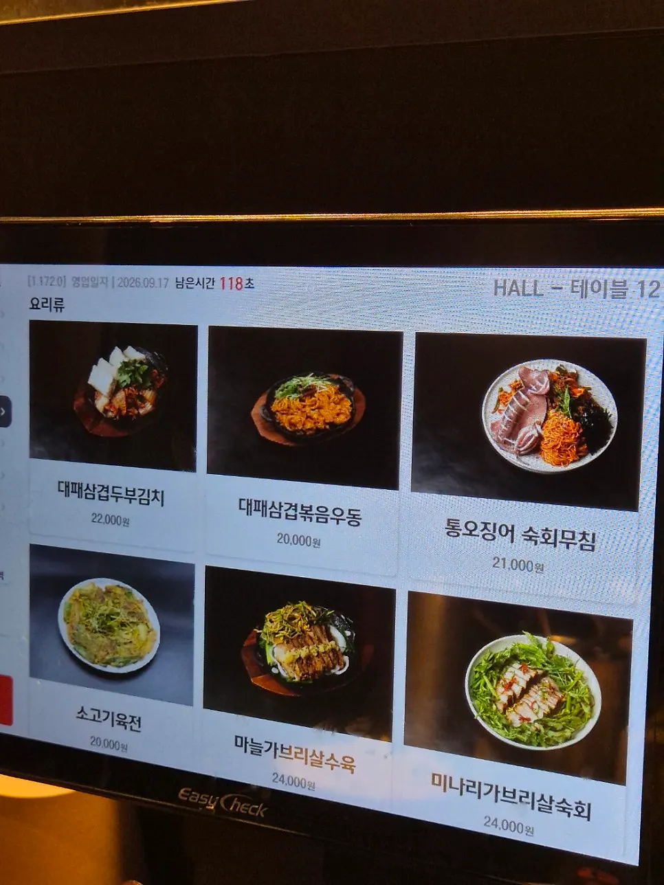 タブレットメニュー画面