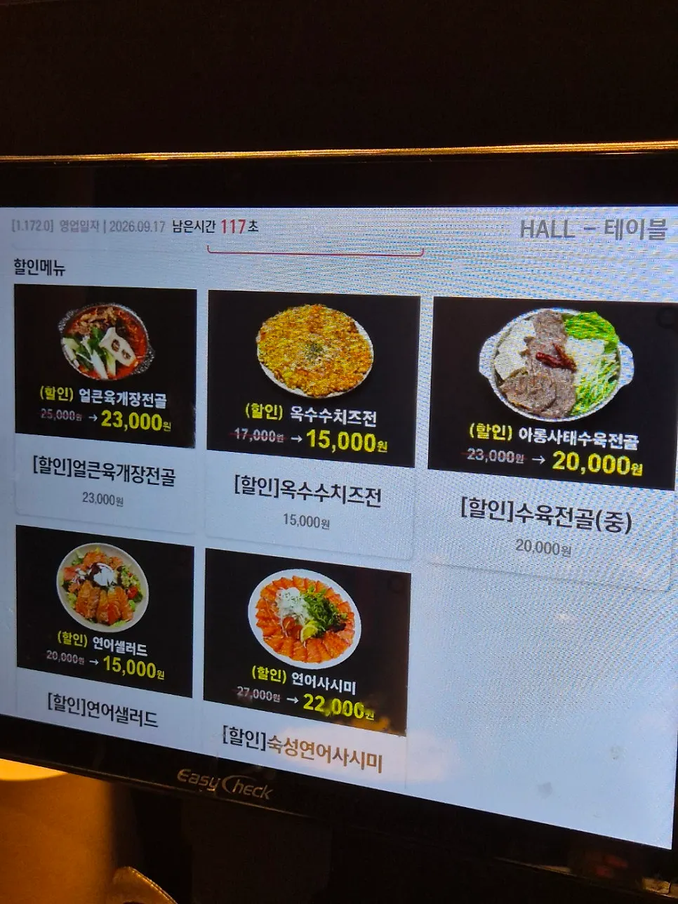 Hwial Ajou University Branchのおつまみメニューページ