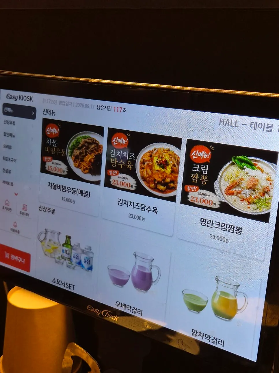 タブレットメニューの料理カテゴリー
