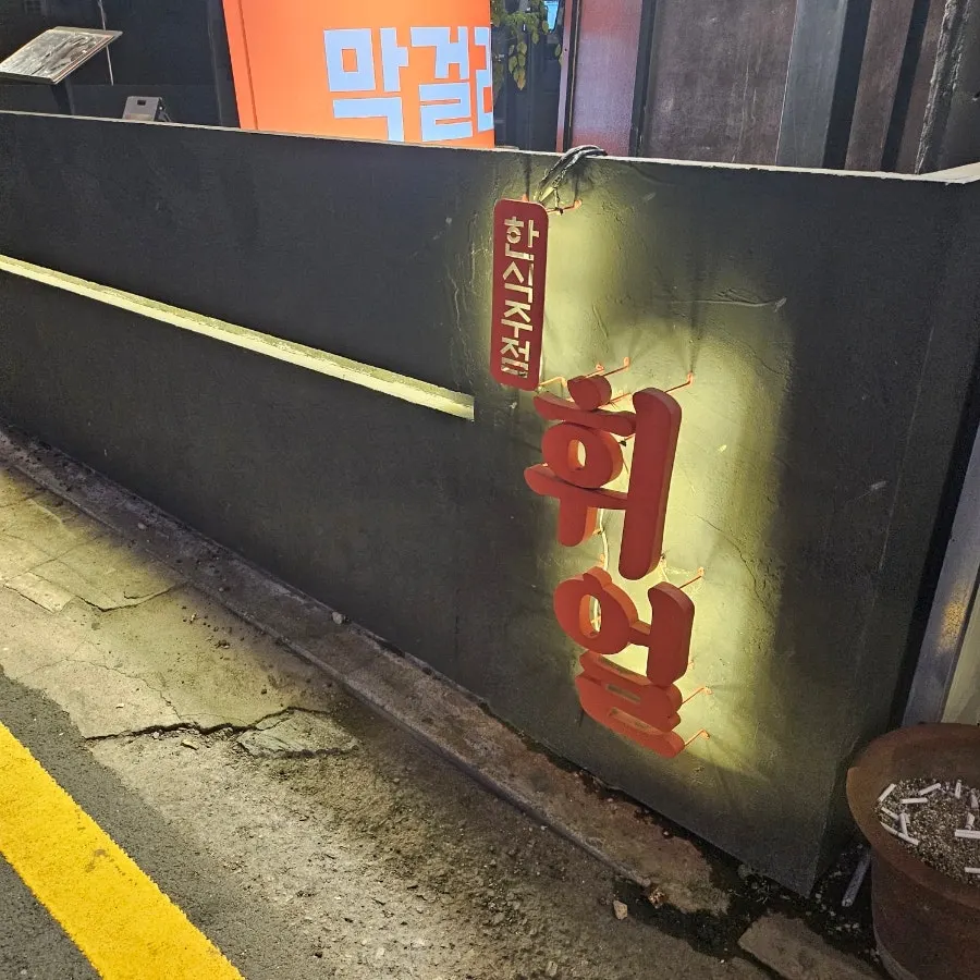 휘얼 아주대점 외부 공간 자갈과 돌다리