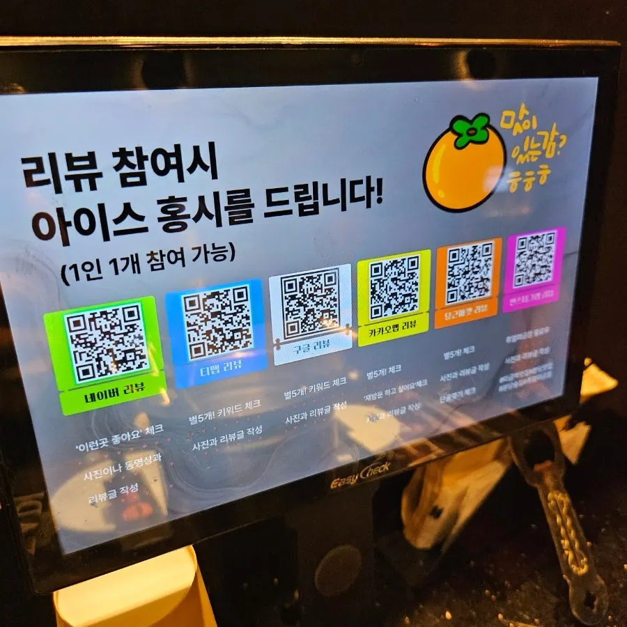 리뷰 이벤트 안내와 아이스 홍시