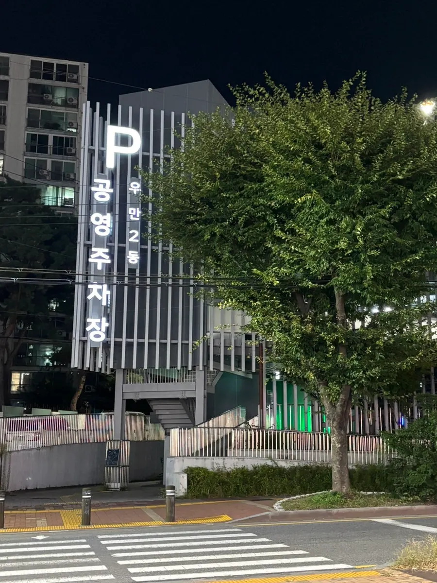 매장 맞은편 우만2동 공영주차장