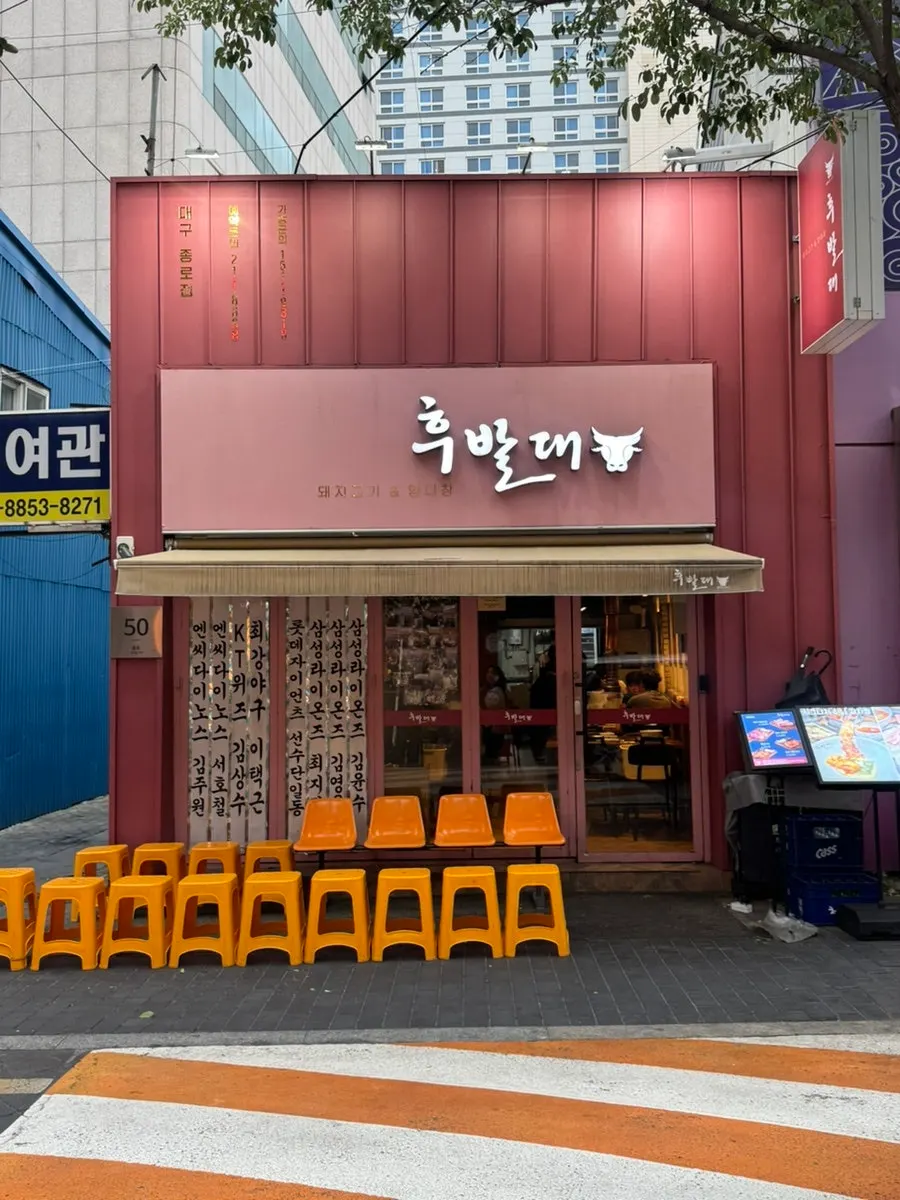 Exterior of Hubaldae Daegu Jongno Branch, a Korean BBQ restaurant in Jongno, Daegu