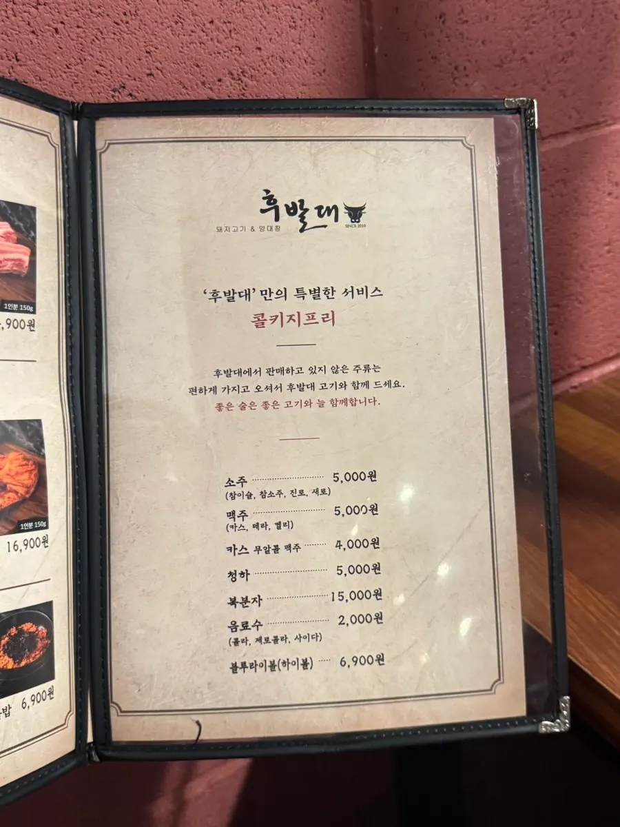 Hubaldae's side menu and corkage-free notice