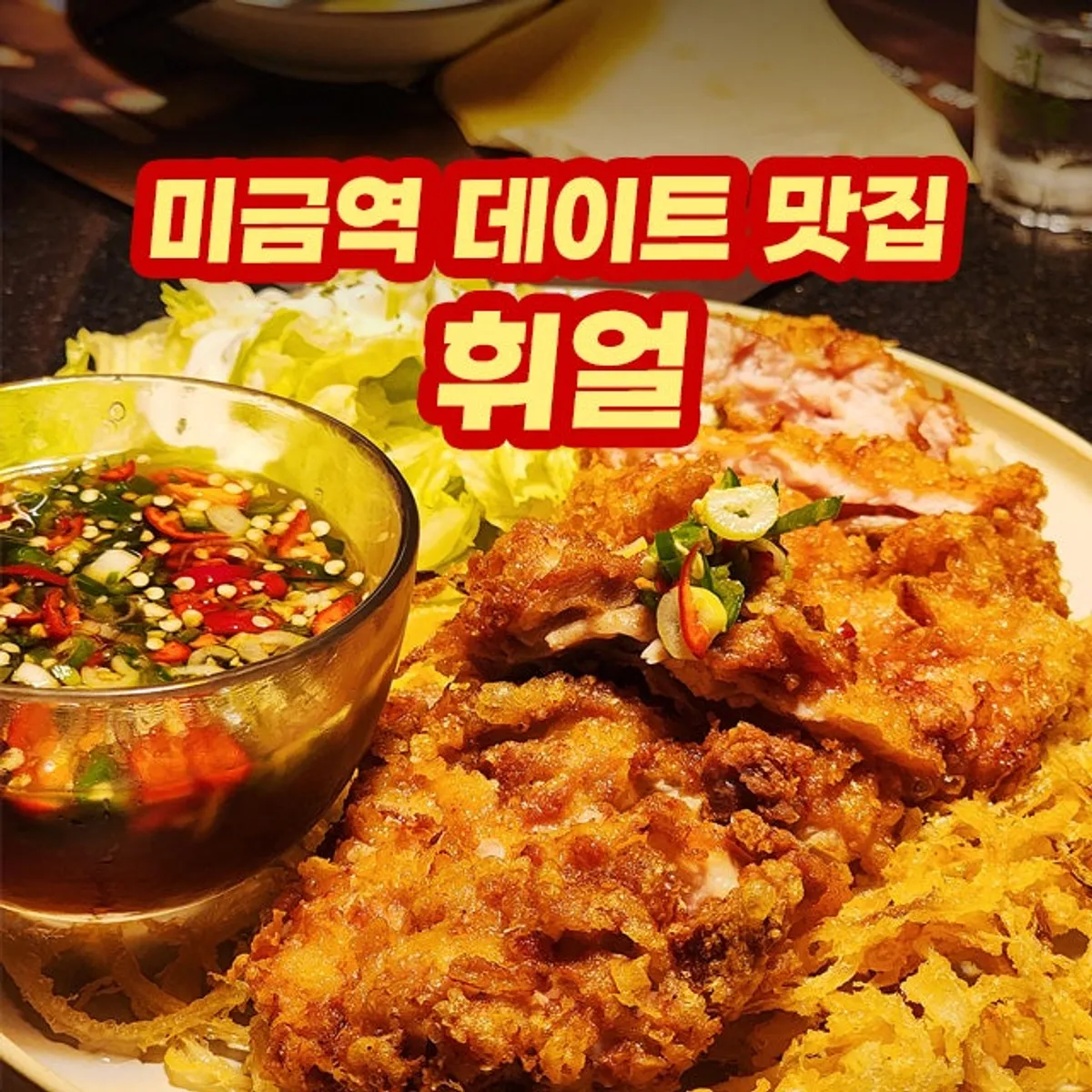 휘얼 미금점 대표 이미지