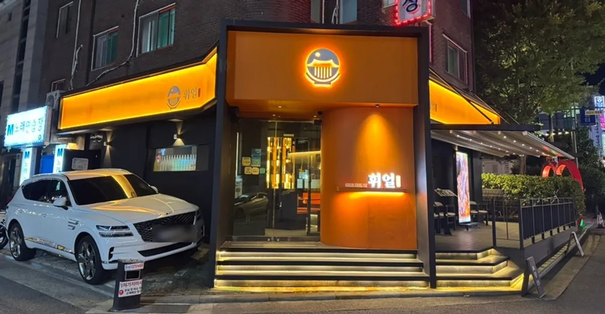 Exterior view of Hwieol Migeum Branch on Gumi-dong's Kkaridan-gil