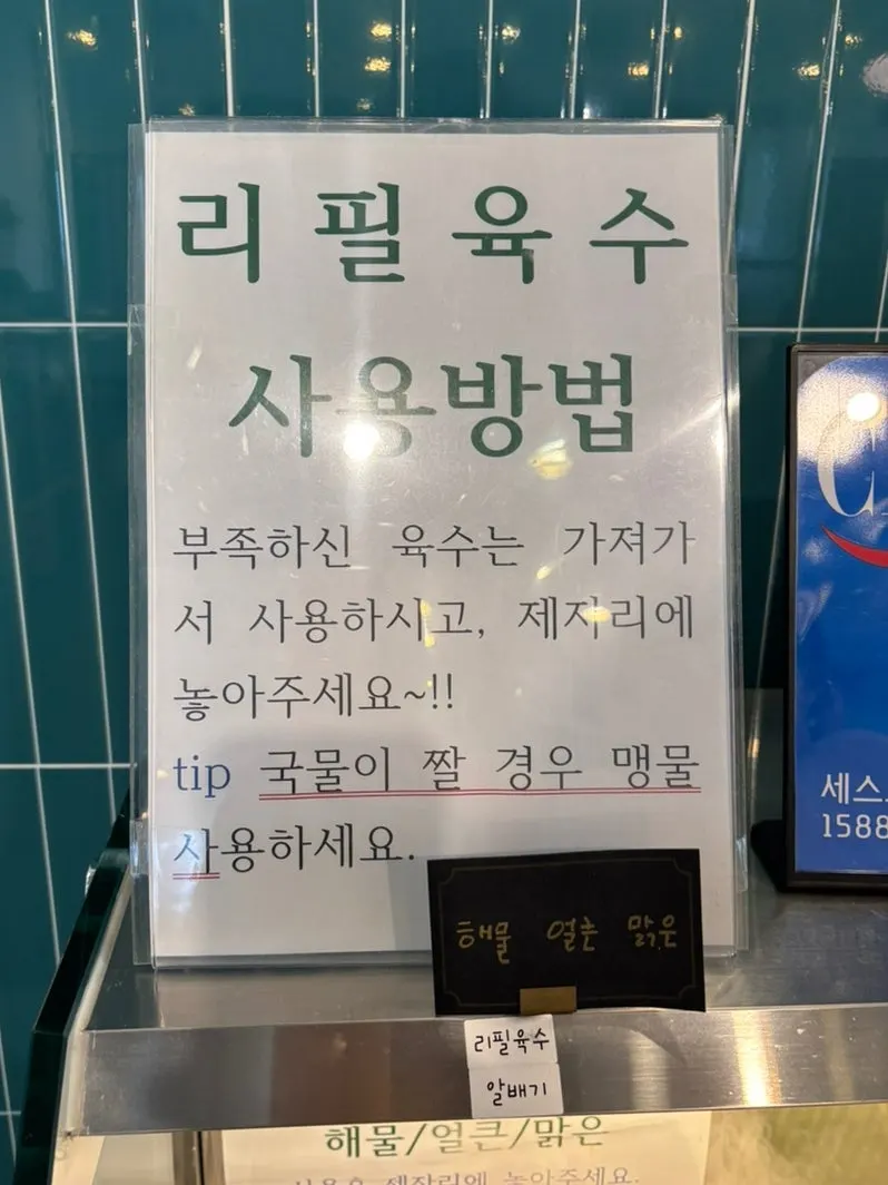 Refill broth available at the self-bar
