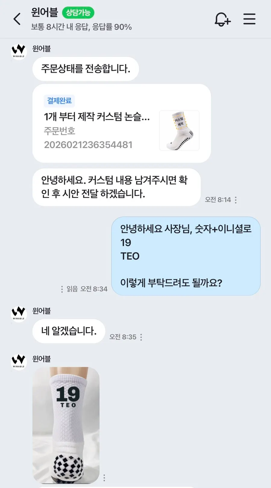 Winable custom sock production consultation messages