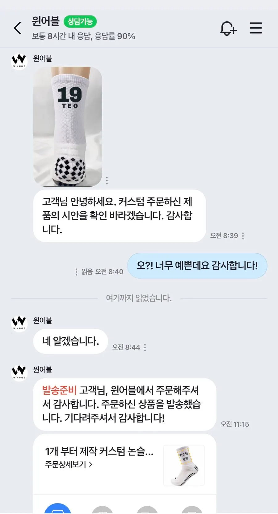 Request process for text and numbers on Winable socks