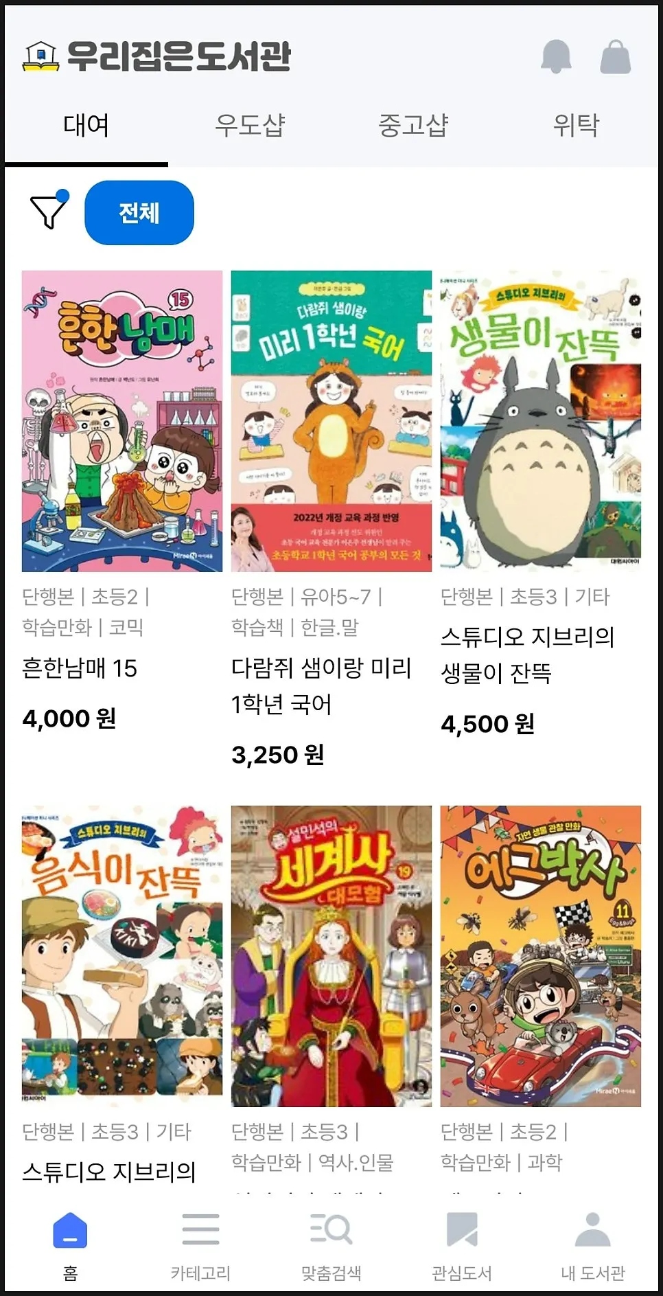우리집은도서관 서비스 안내 화면