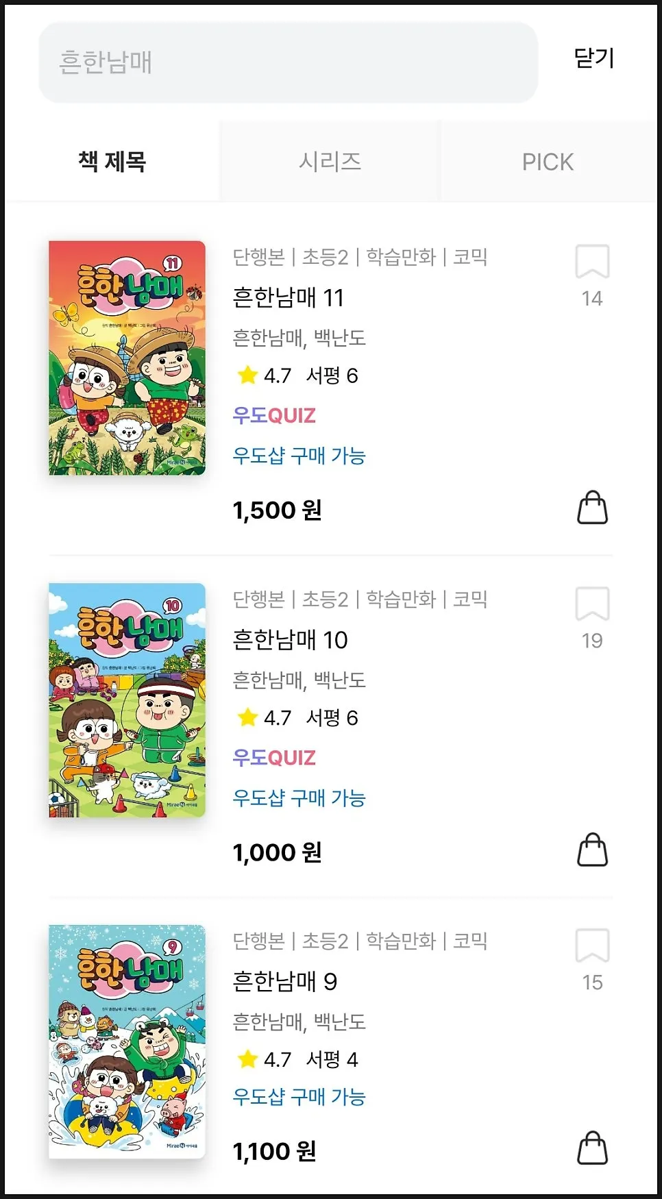 학년별 베스트셀러 순위 화면
