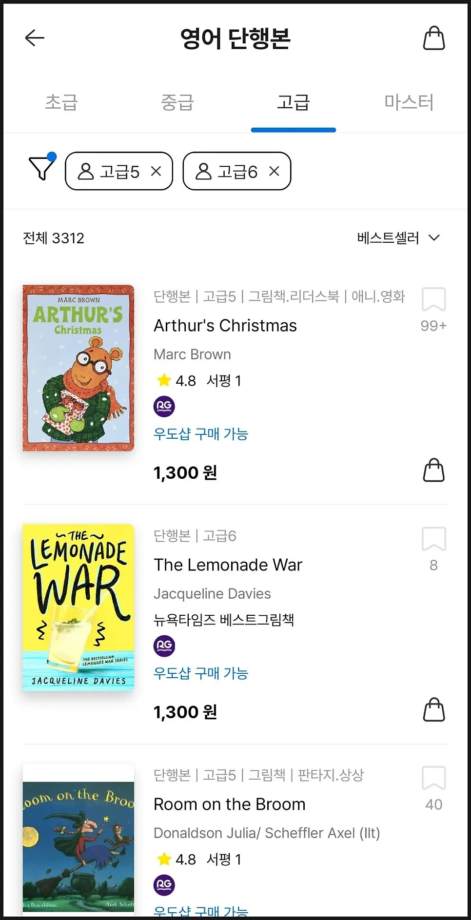 영어 원서 대여 목록 화면