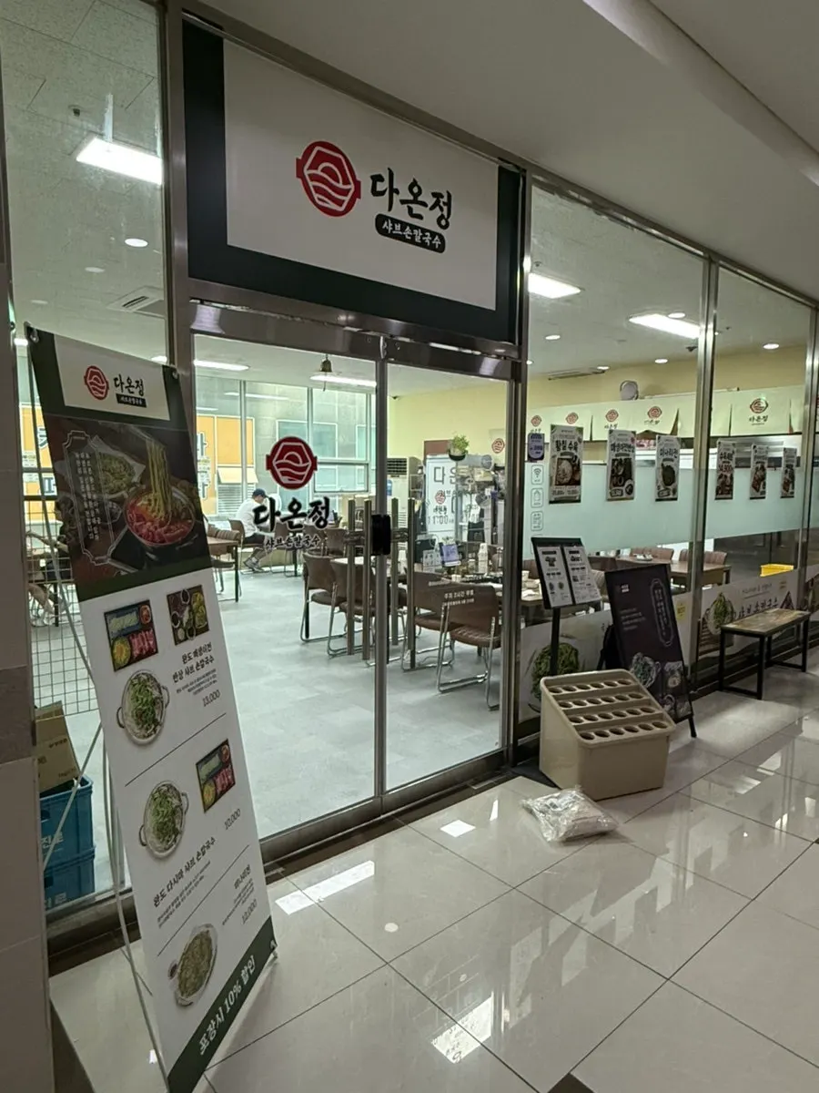 Exterior of Daonjeong Shabu Son Kalguksu
