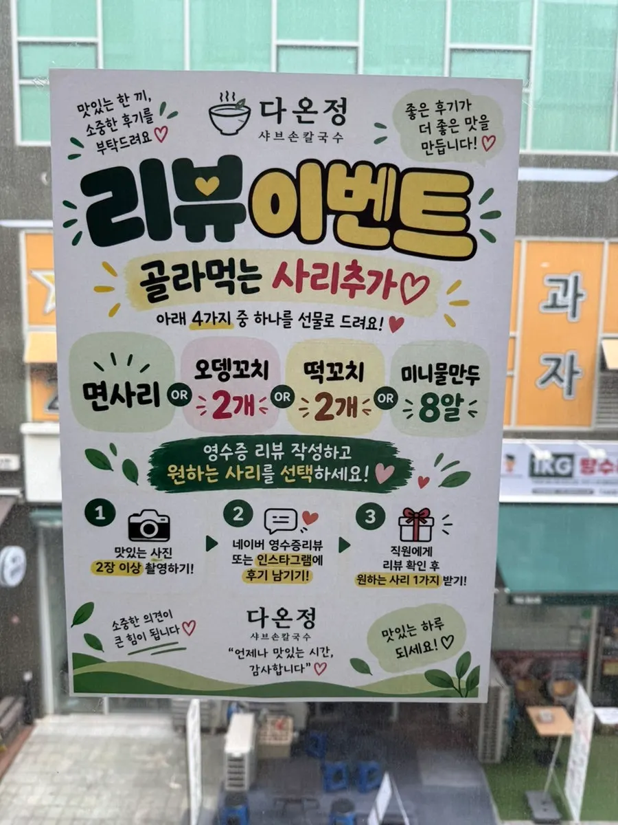 Daonjeong review event information