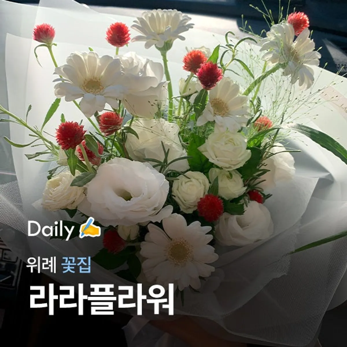 Main image of Lara Flower, a flower shop in Wirye