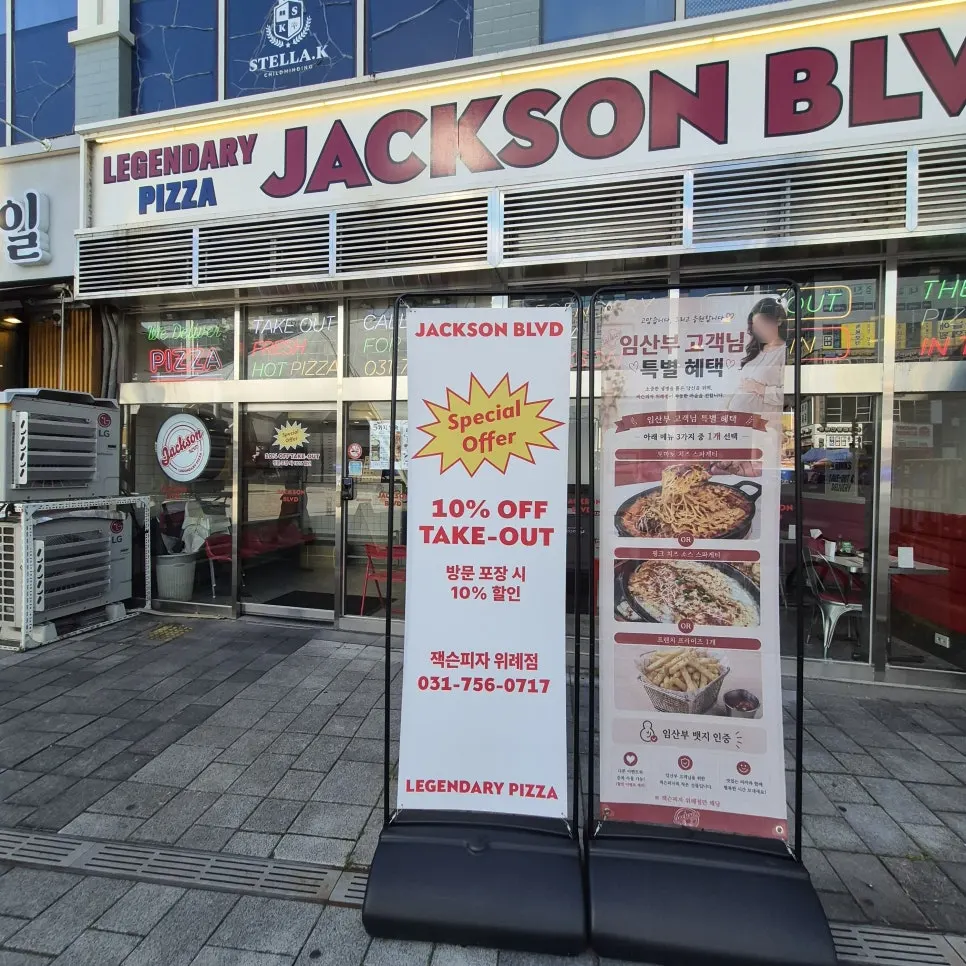 잭슨피자 위례점 점심 한 상 마무리 사진