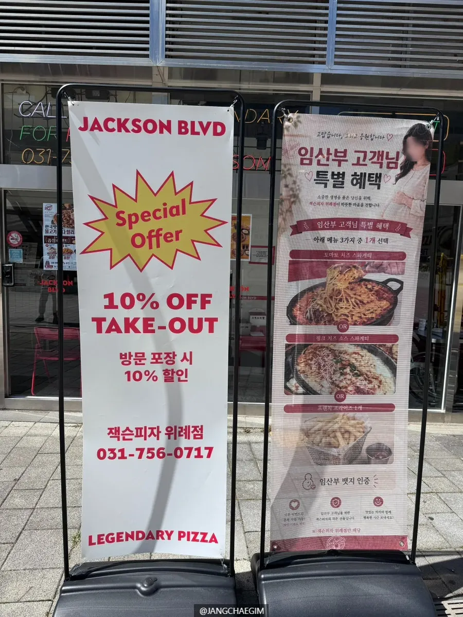 American-style sign for Jackson Pizza Wirye Branch at Wirye Central Plaza