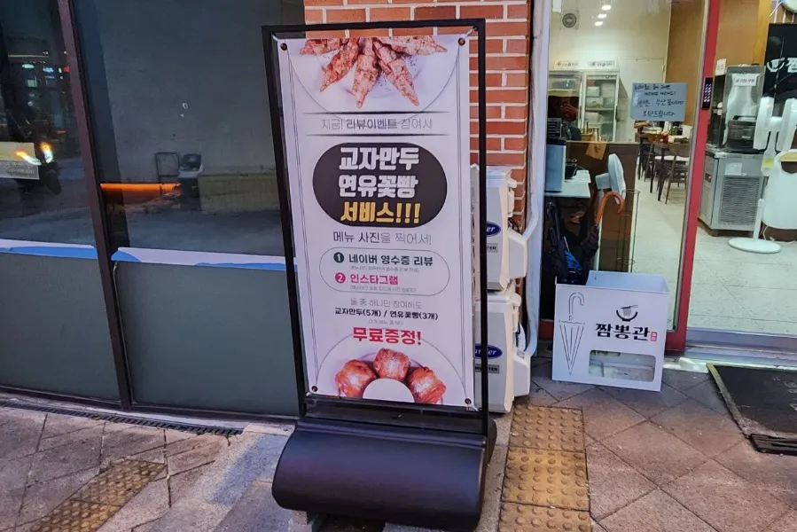 매장 입구 혜택 안내 배너