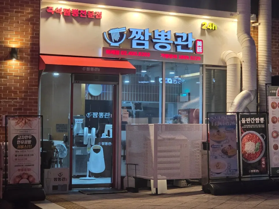 짬뽕관 위례점 중식 메뉴 관련 사진