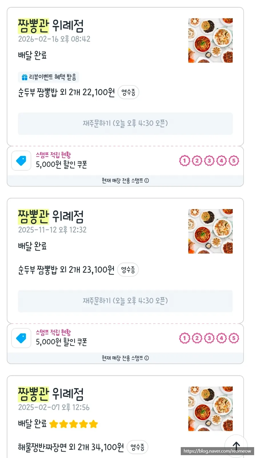 다섯 번째 방문을 기록한 짬뽕관 음식 사진