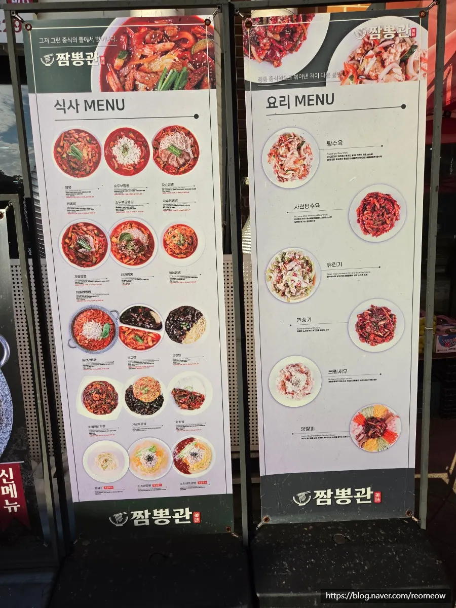 짬뽕 메뉴가 있는 메뉴판