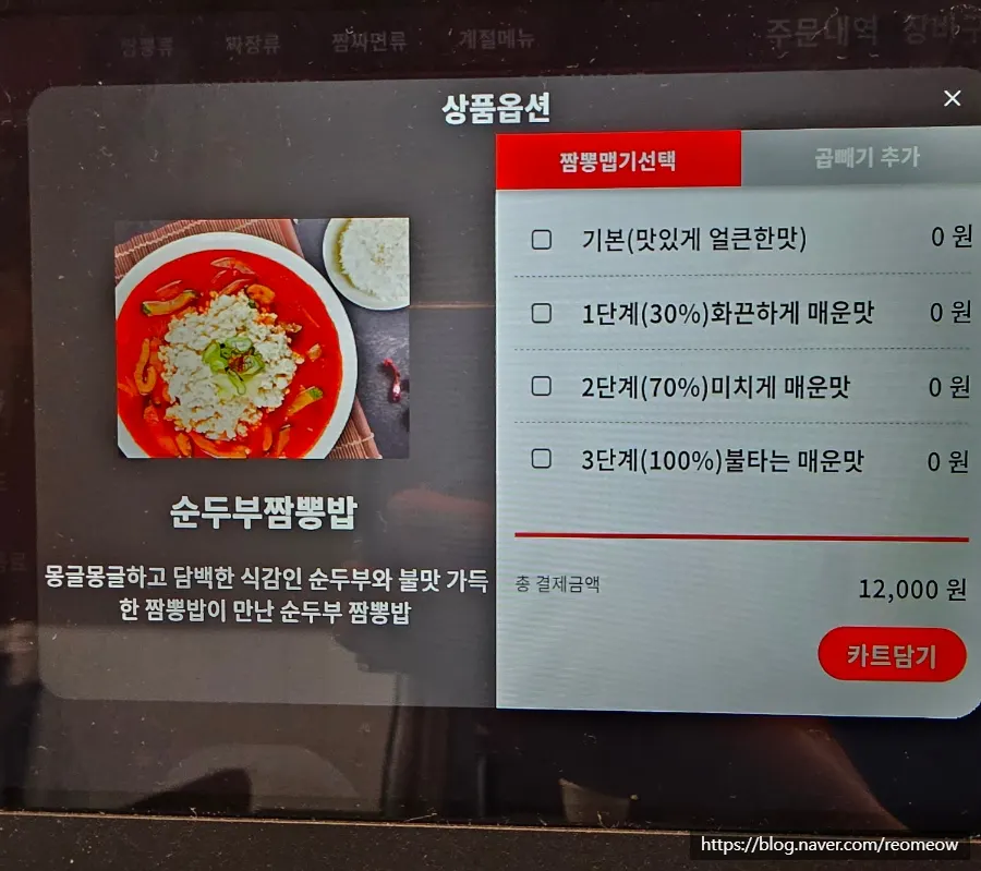 순두부 짬뽕밥 주문 내역