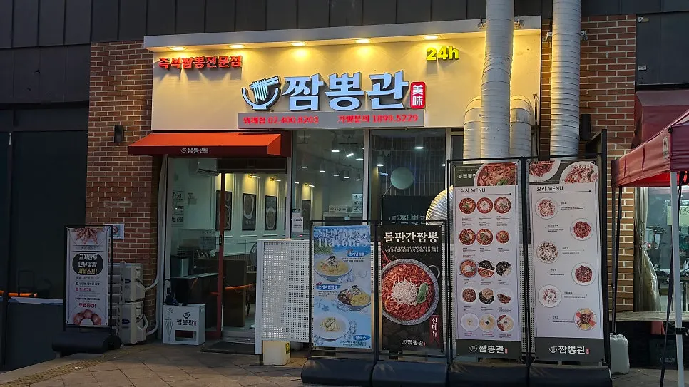 Exterior of Jjampponggwan Wirye Branch on the 1st floor of Wirye Aipark 2 Plaza