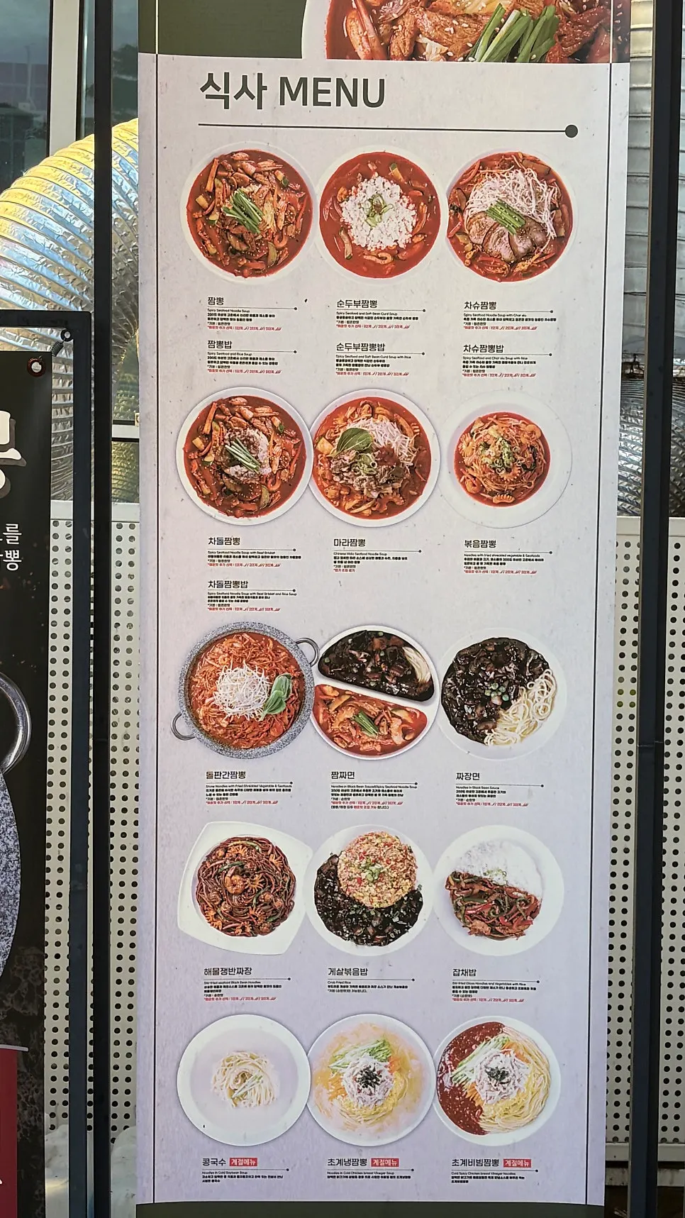 Menu banner standing in front of Jjampponggwan Wirye Branch's door
