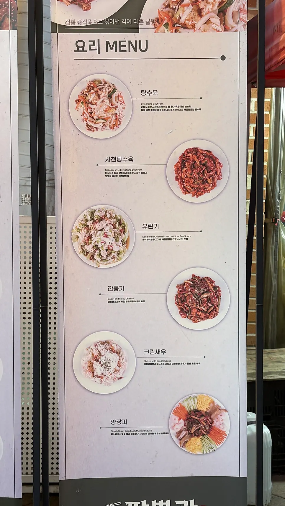 Vertical shot of the menu board at the entrance of Jjampponggwan Wirye Branch