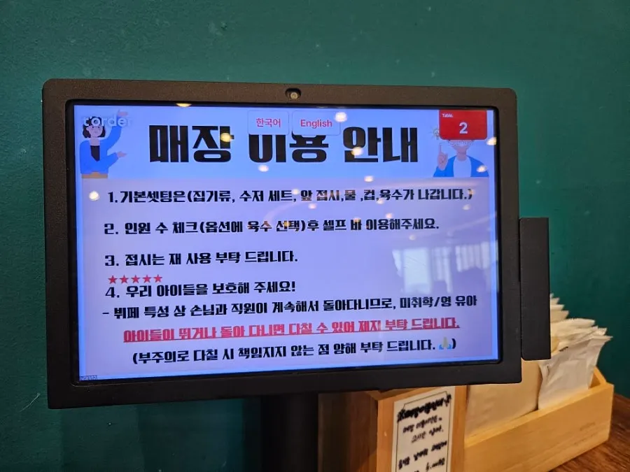 키오스크 주문 후 기본 세팅된 육수와 집기류